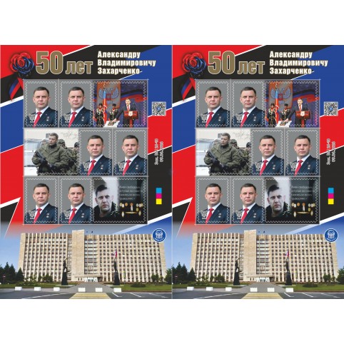 Лист виньеток «50 лет А.В. Захарченко» 